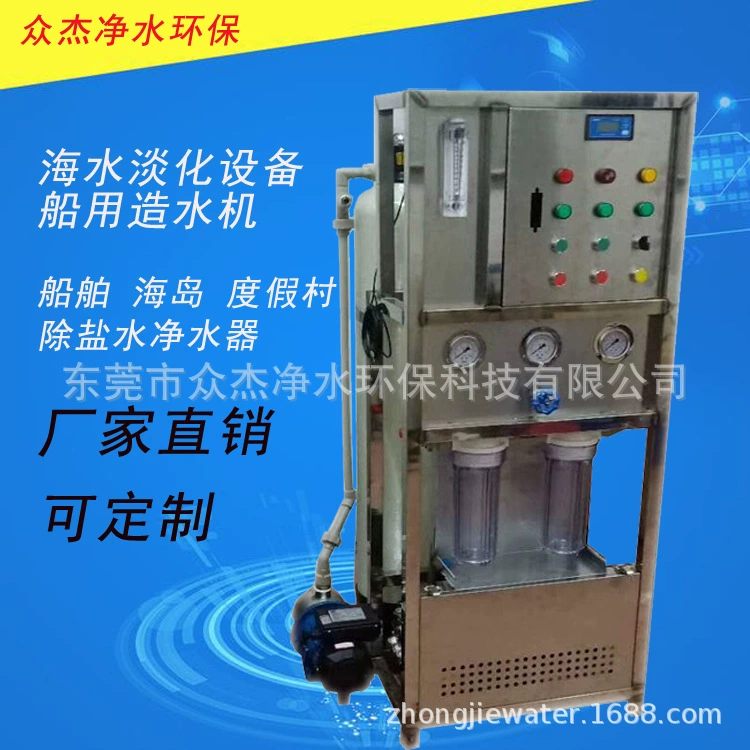 Установка для опреснения морской воды, очиститель, бортовой водоизготовитель, морское оборудование для опреснения морской воды, установка обратного осмоса для обработки солоноватой воды