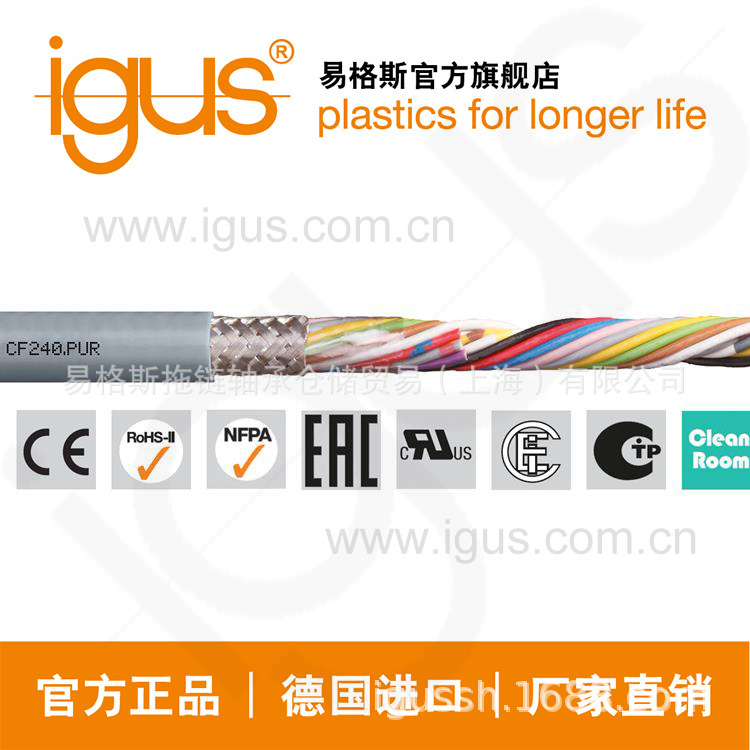 德国进口易格斯igus高柔性耐弯曲数据电缆CF240.PUR系列