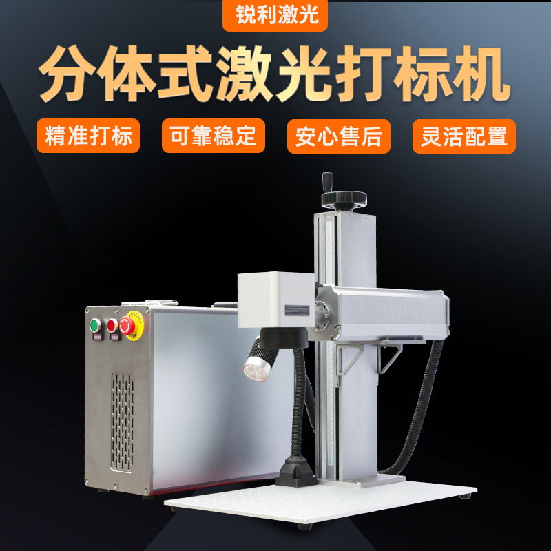 金属打码刻字打印机光纤激光打标机塑料刻字镭雕机激光雕刻机