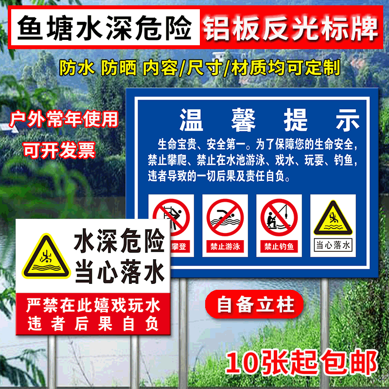 鱼塘水深危险警示牌户外水库严禁攀爬严禁垂钓当心落水提示牌标识