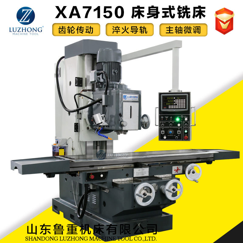 床身式铣床X7150床身式铣床刚性床身铣床齿轮传动三轴自动进给