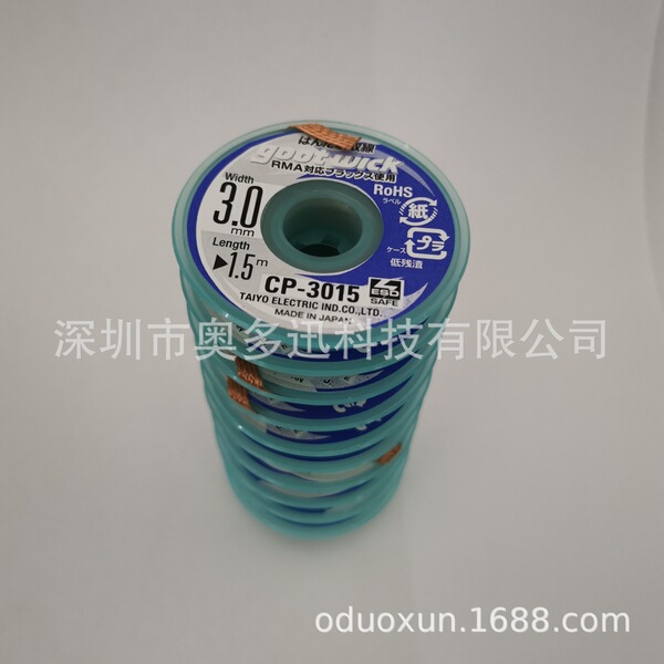 Supply of original Japanese GOOT tin-absorbing wire CP-3015 spot…