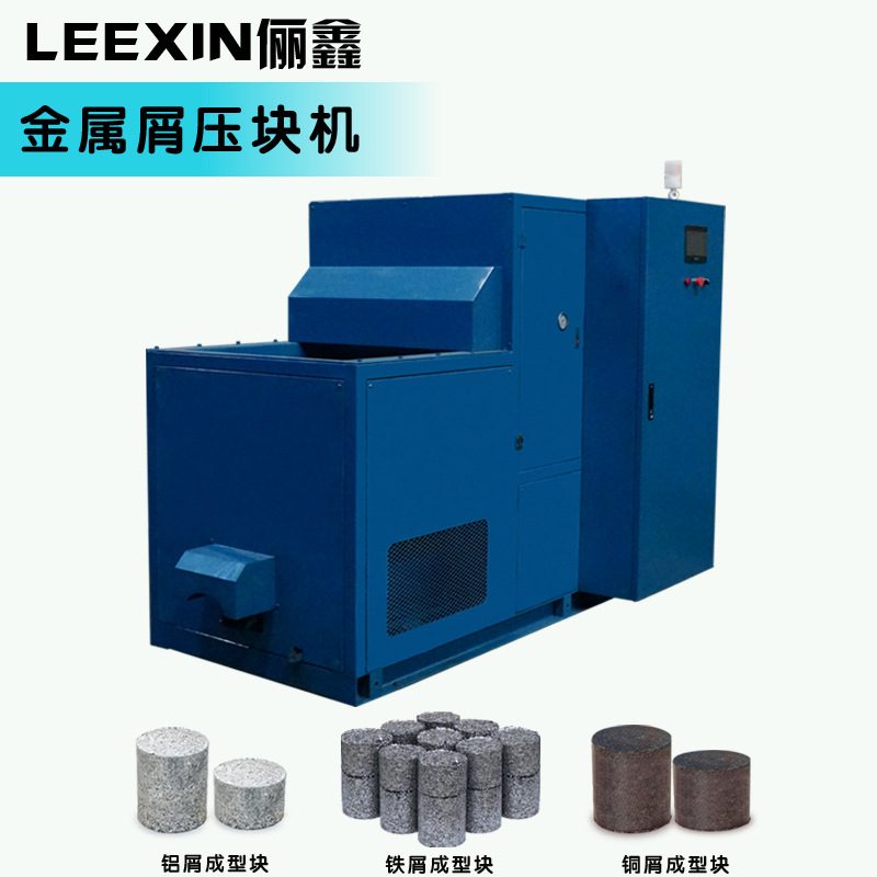 金属屑压力机LTK100T/130T 可压铁屑铝屑成圆柱型饼块 东莞厂家