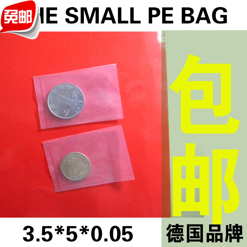 美倍牌0号pe高压3.5*5* 12丝(双)平口塑料单只批发价特小饰品包装
