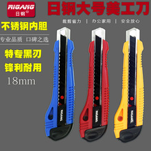 日钢RG221大号美工刀架18mm介刀墙纸裁纸工具刀片拆快递多功能刀