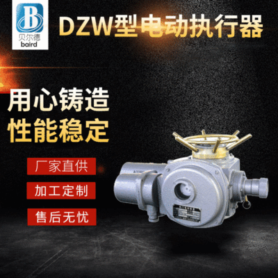 DZW型多回转电动执行器 石油化工处理电动执行机构 开关型/调节型