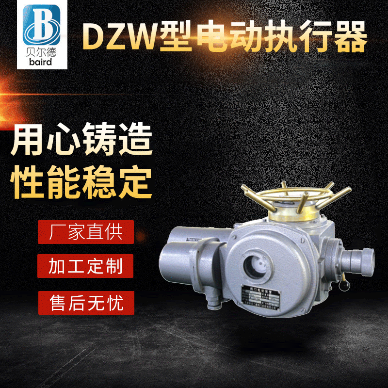 DZW型多回转电动执行器 石油化工处理电动执行机构 开关型/调节型