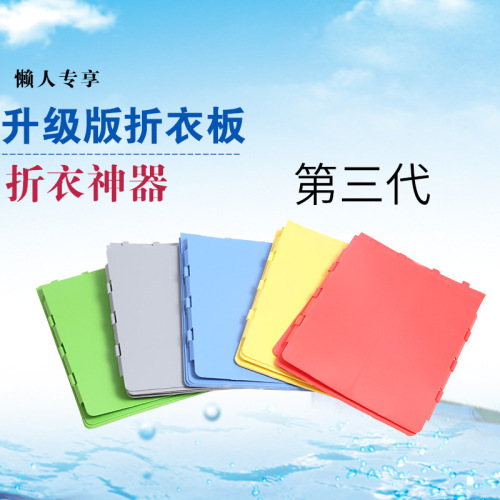 Factory Direct Supply Large Size Folding Clothes Board Plastic Lazy Clothes Folding Board Adjustable Clothes Folding Board Wholesale