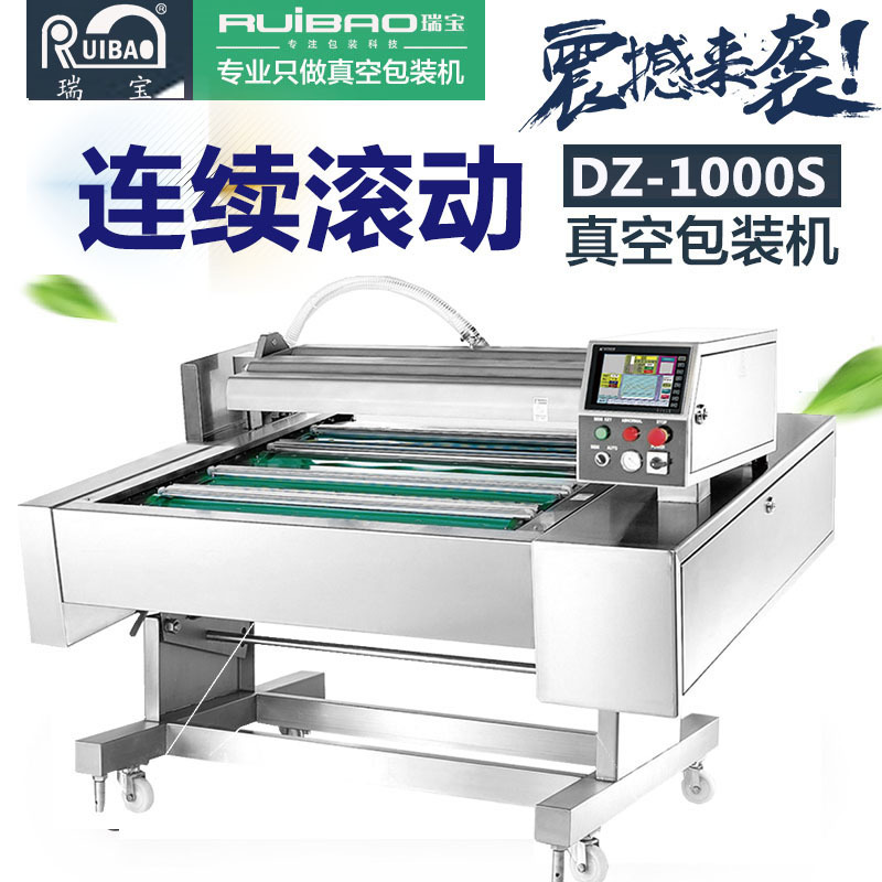 连续滚动自动真空包装机 熟食真空包装 食品真空包装机
