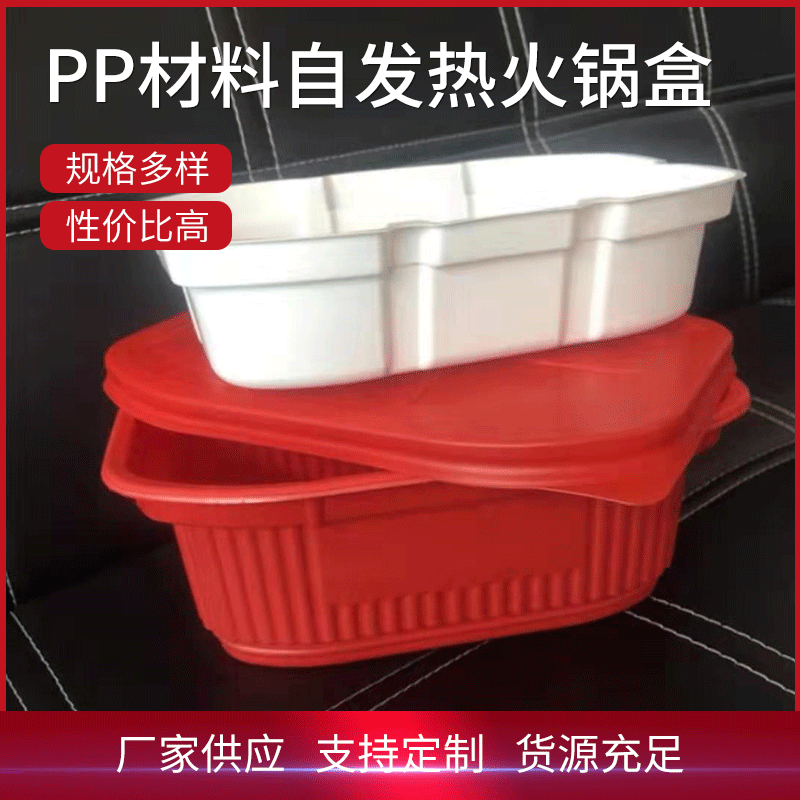 厂家直批自发热火锅盒食品级PP材料包装打包盒长方形塑料包装盒