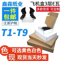T1-T9 Taobao белый жесткий маленький самолет коробка одежда упаковка самолет коробка оптом картонная печать почтовые расходы