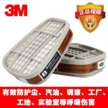 3m6001滤毒盒面罩3mcn碳盒6200面具过滤防有机蒸气有机蒸汽