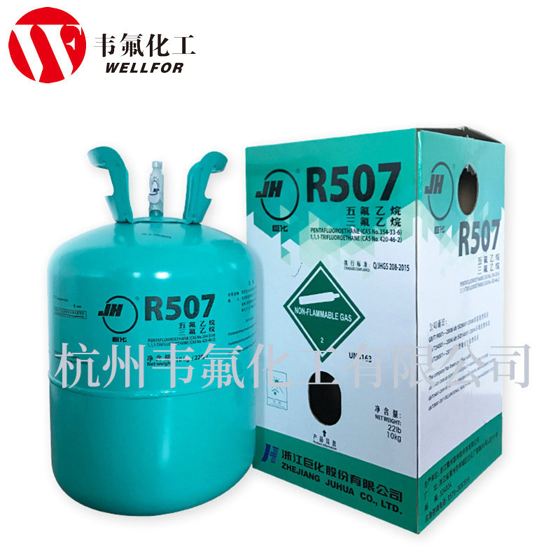 Refrigerant R507 Juhua original factory refrigerant R507 auto refrigerator maintenance coolant one-time refrigerant