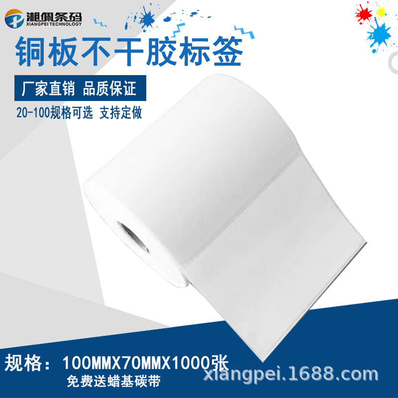 100X70*1000 铜版标签纸铜板不干胶条码纸卷筒标签打印纸条码贴纸