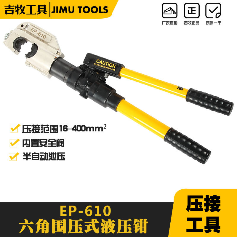 开口42mm 半自动液压钳 仿日式手动液压压接钳 压线钳EP-610