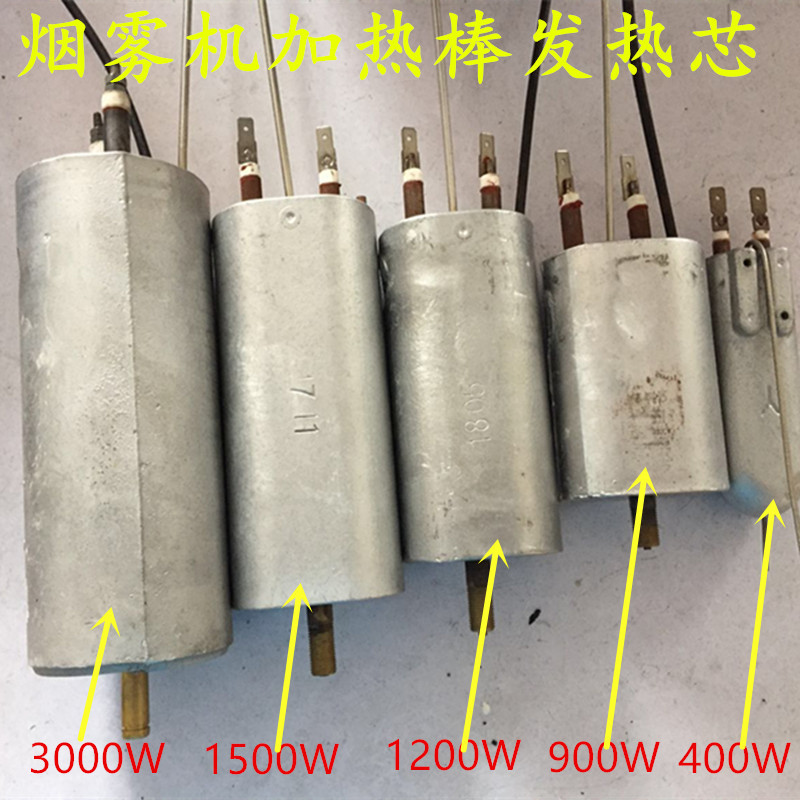 900W1200W1500W3000w汽车烟雾消毒机配件烟机发热芯加热管棒舞台