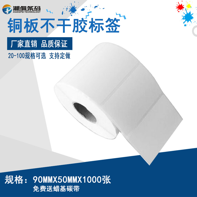 90X50条码纸 条码标签纸90*50*1000张标签纸 铜版纸不干胶标签纸