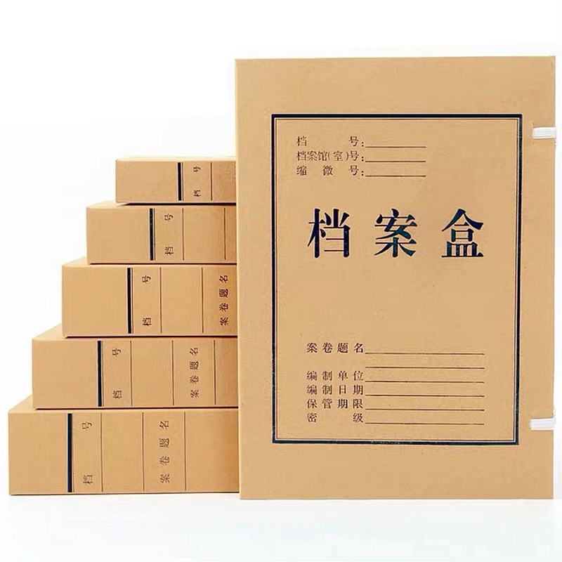 牛皮纸文件资料盒A4收纳盒档案盒定做办公会计凭证盒卷宗盒定制
