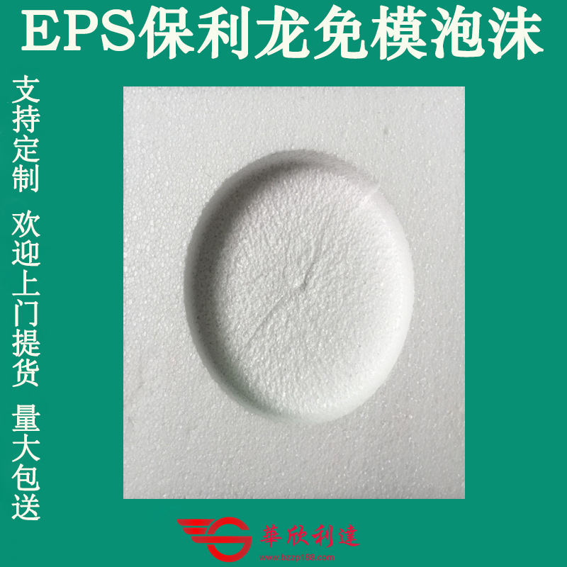 EPS保丽龙免模泡沫挖孔泡沫板白色异形任意尺寸生产泡沫包装材料