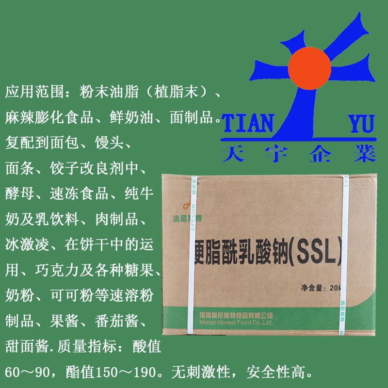 硬脂酰乳酸钠奥尼斯特SSL面包馒头抗老化增筋保鲜乳化剂20千克起