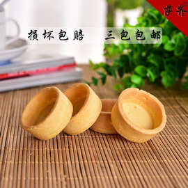 塔壳挞壳流心芝士挞壳挞皮迷你塔壳水果挞底