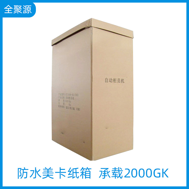 厂家纸箱批发 加厚加硬七层物流包装箱瓦楞纸板打包箱防水纸箱