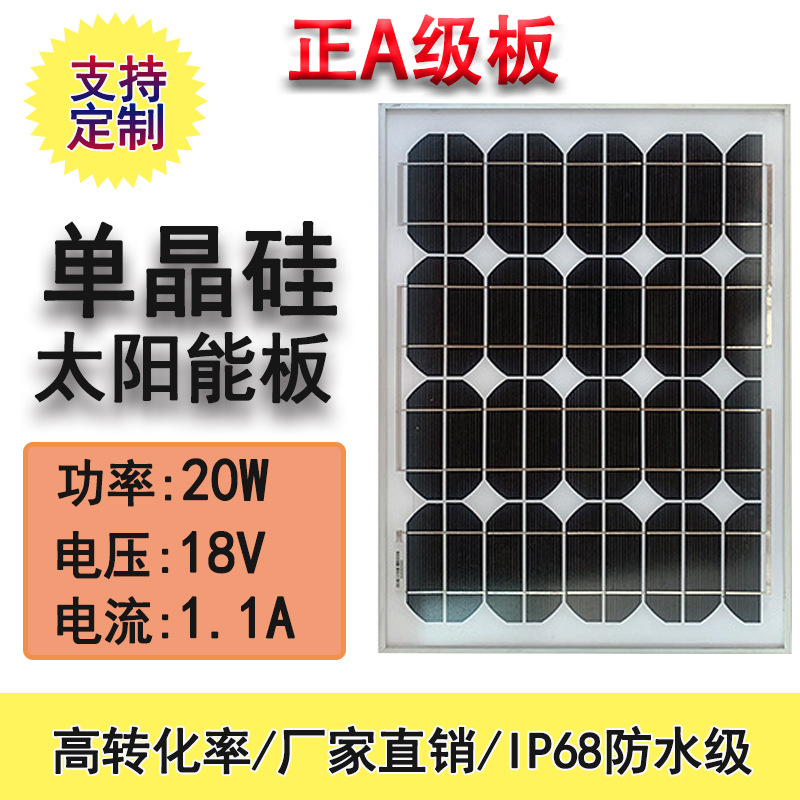 【厂家直供】便携式家用单晶18V20W太阳能电池板户用屋顶光伏组件