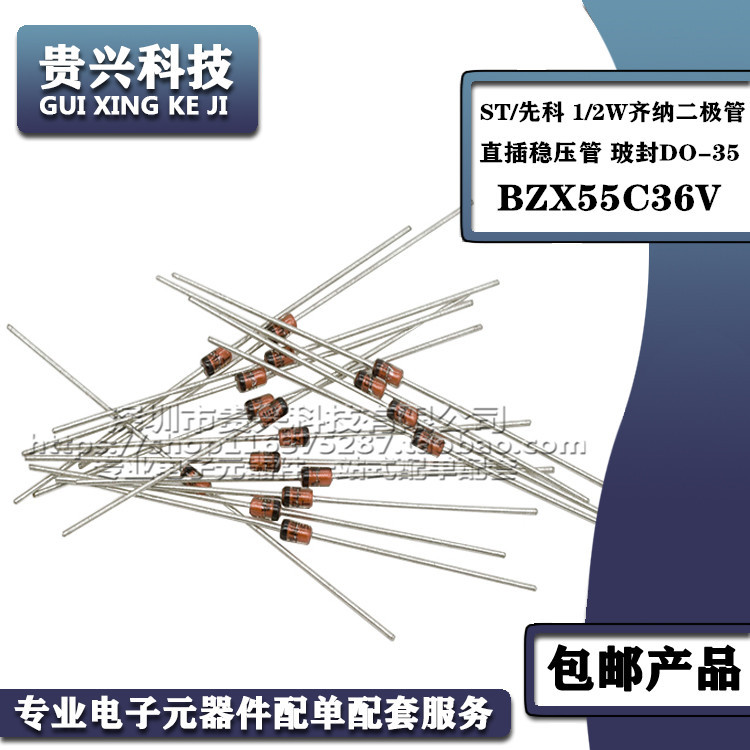0.5W 36V直插稳压管BZX55C36V 1/2W玻封齐纳二极管DO-35 全新ST