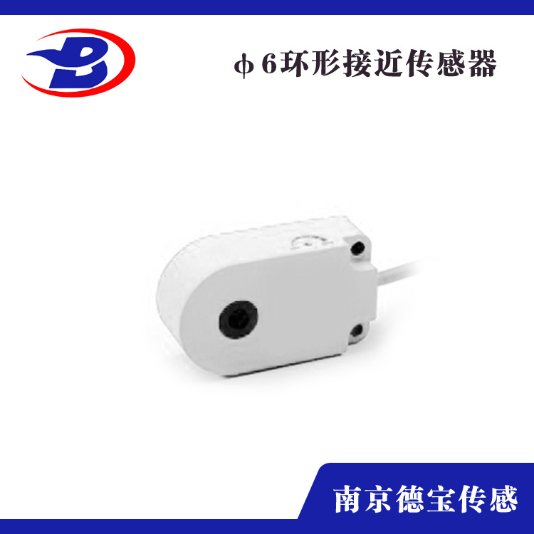德宝 DOB-T6-ZNK 环形接近开关 环形电感式接近传感器 厂家