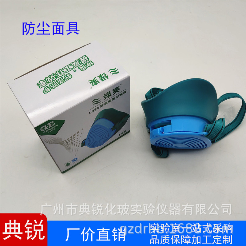厂价现货批发防尘面具 舒适型防尘面具 绿爽防尘面罩 绿爽L920