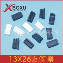 13X26长方形管塞 方管塑料脚塞 塑料方管堵塞 方管塑料堵头 博旭