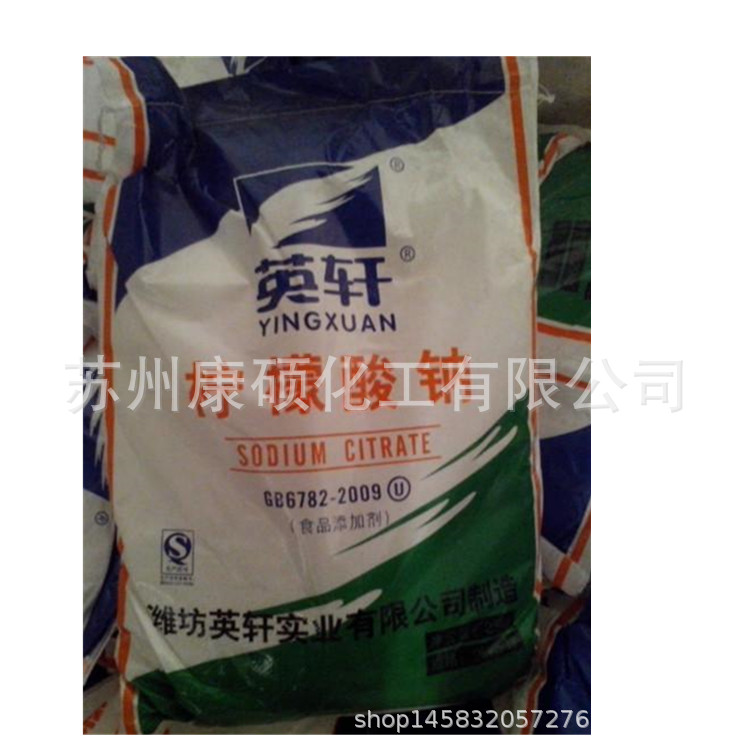 英轩 柠檬酸钠 苏州无锡吴江常熟昆山常州张家港太仓常州上海