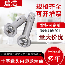 304不锈钢盘头内膨胀螺丝螺栓现货 不锈钢十字盘头内膨胀螺丝