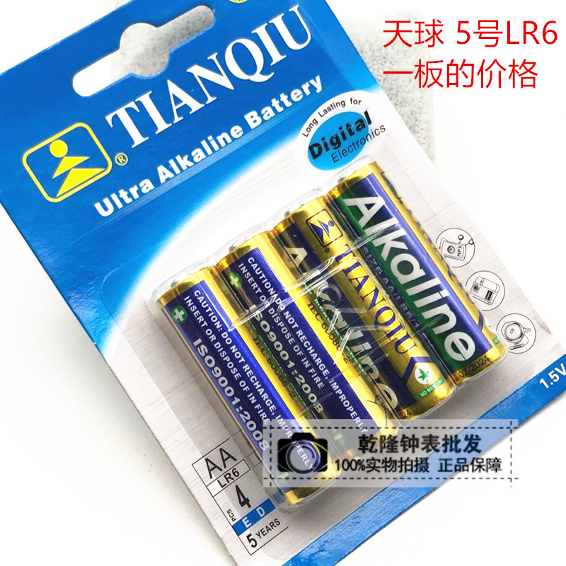 手表电子产品 天球 5号 碱性 LR6 AA 1.5V 遥控器柱式电池 4节装