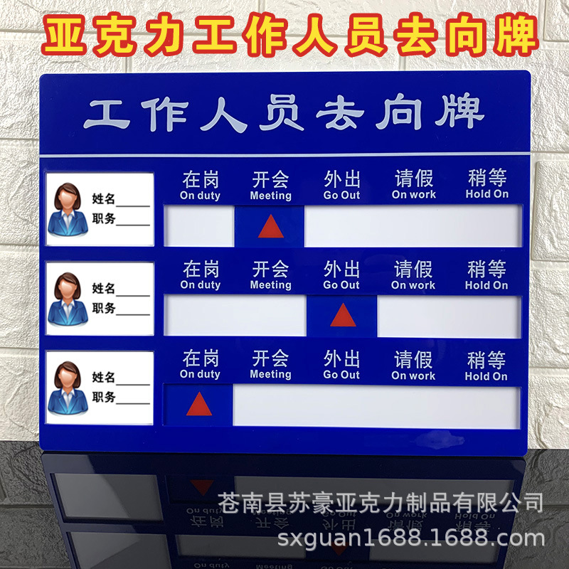 人员去向牌亚克力定制带照片办公室指示牌公司员工工作岗位牌门牌