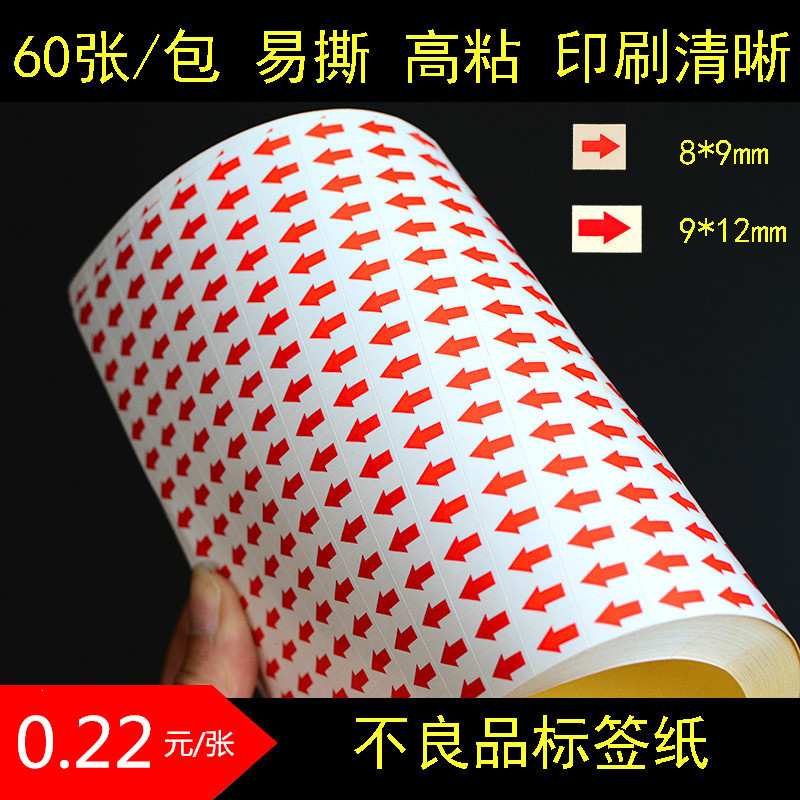 Red small arrow adhesive label non-conforming label paper non-conforming product rework repair self-adhesive label