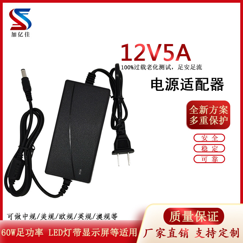 厂家直销桌面式12V5A电源适配器LED灯带 液晶显示器电源60W足功率