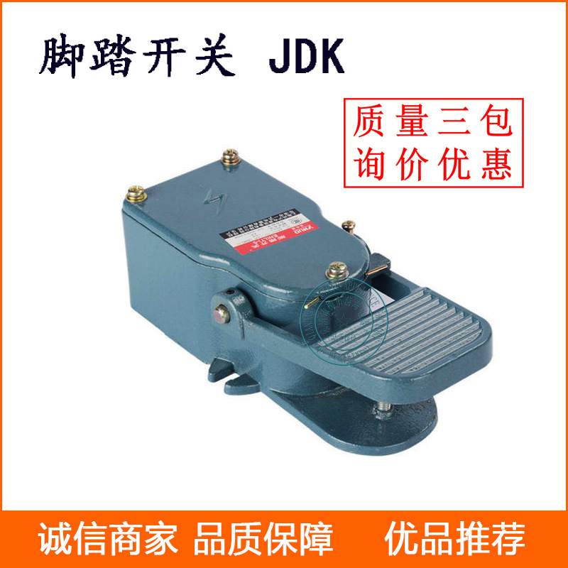 厂家直销脚踏开关JDK-11 脚踩控制开关