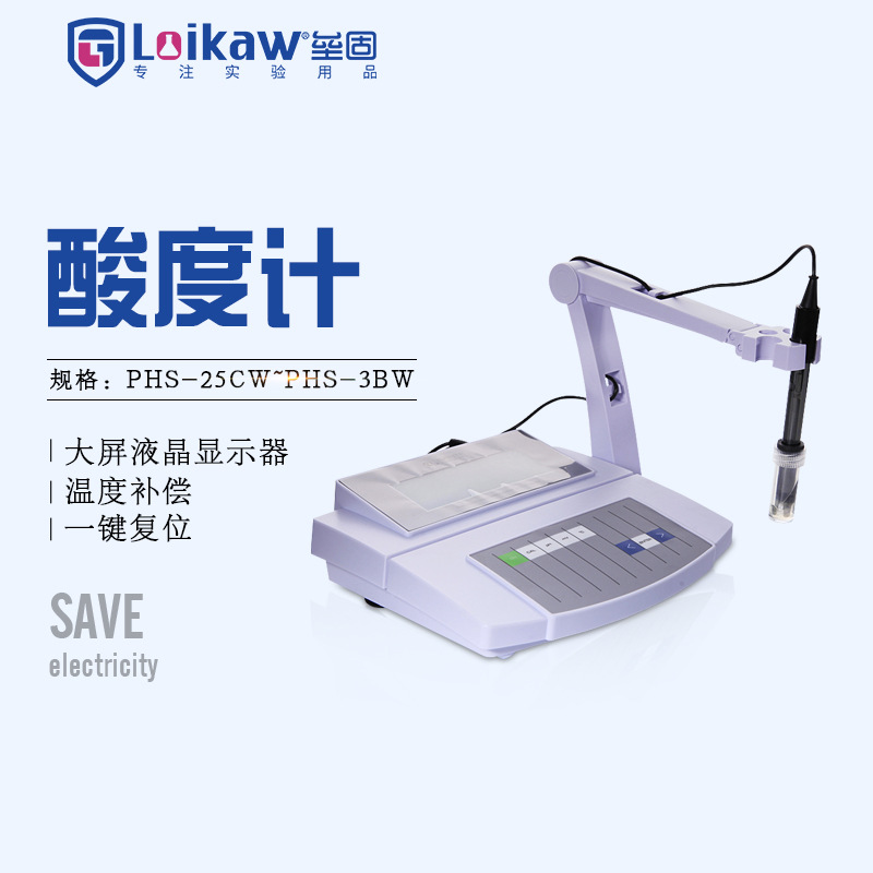 上海般特 BANTE 供应PHS-25CW酸度计(图) PH计,微电脑酸碱度计