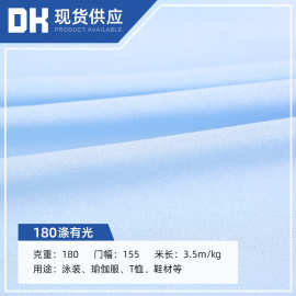 涤纶有光泳布55D高弹冰凉丝打底裤泳装 亮面莱卡针织面料透气