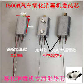 新款消毒机加热块杀菌雾化机发热芯汽车空调雾化配件恒温杀菌
