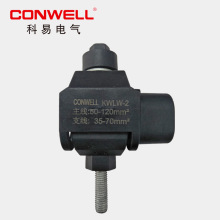 供应KWLW-2出口型穿刺线夹 电缆分支器 低压绝缘穿刺线夹