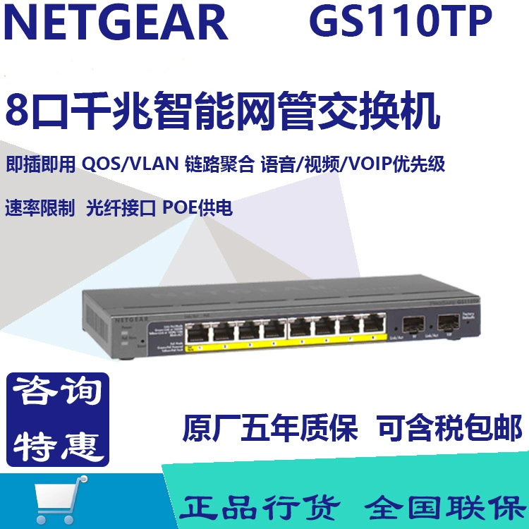 Сетевой управляемый коммутатор NETGEAR GS110TP v3 с независимым управлением, поддерживает агрегацию каналов