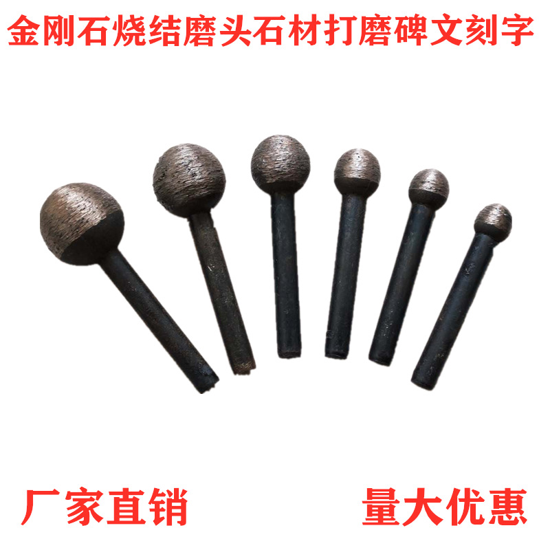 金刚石球型磨头石材打磨加工 碑文刻字6mm柄径