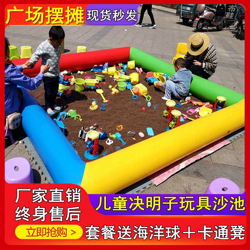 Thickened Inflatable Sand Pool Set with Cassia Seed Toys, Suitable for Children's Sand Play in Public Squares