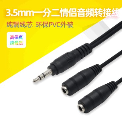 3.5mm耳机分频线 1分2音频线 耳机转接线 情侣线1公2母注塑一分二|ru