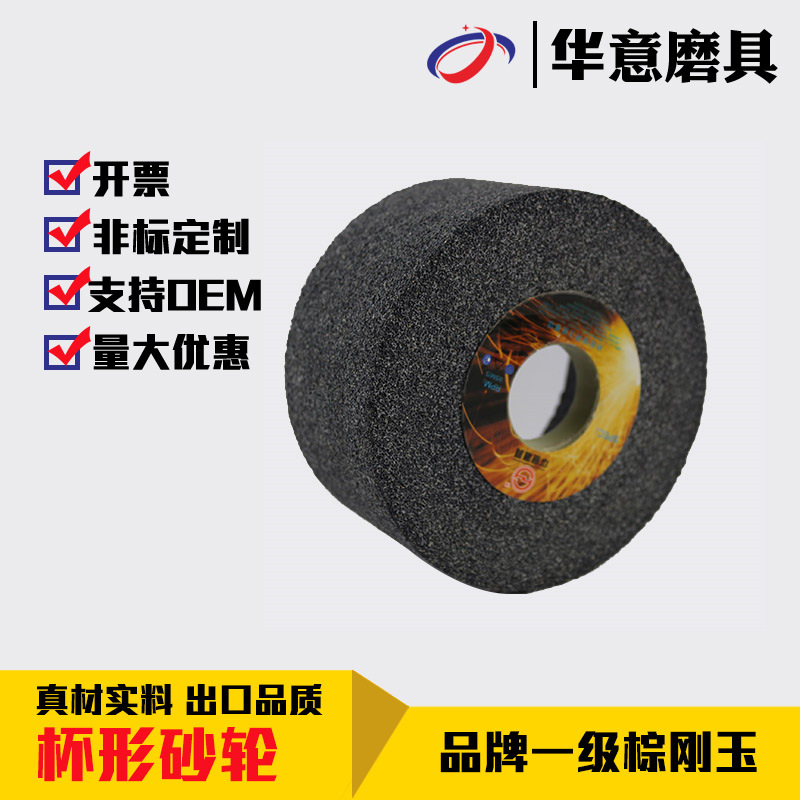 砂轮厂家棕刚玉150X80X32 磨刀机杯型陶瓷砂轮磨刀杯形砂轮