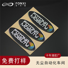 圆形水晶滴胶贴纸加不干胶标签环保立体滴塑UV私印标签贴背胶标牌