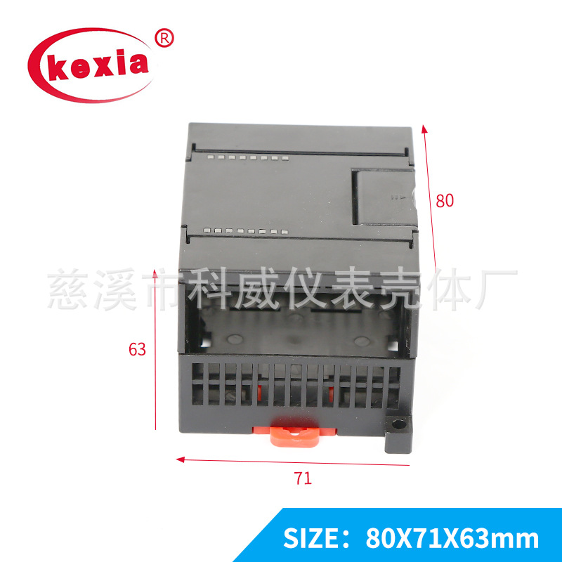 KW-21   s7-200EM223 扩展模块外壳 80x71x63mm