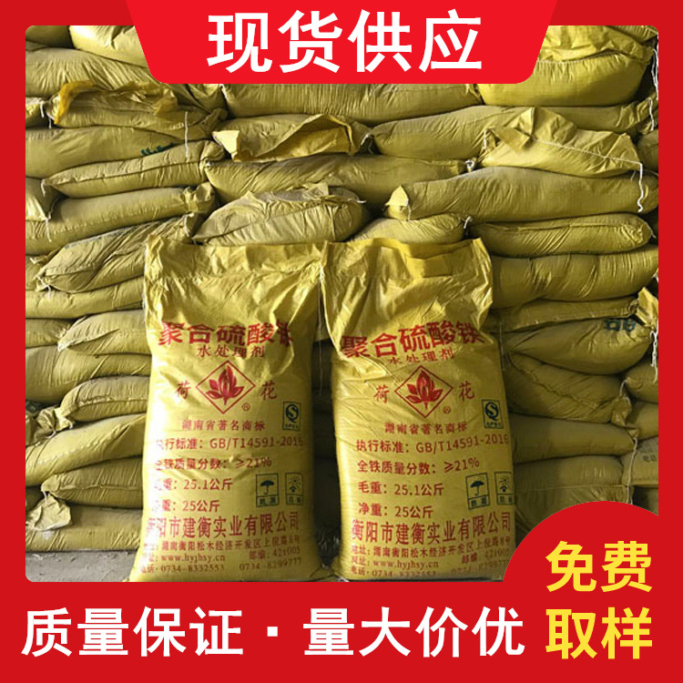 广西聚合硫酸铁PSF 水处理脱色剂 聚合硫酸铁 净水除磷剂